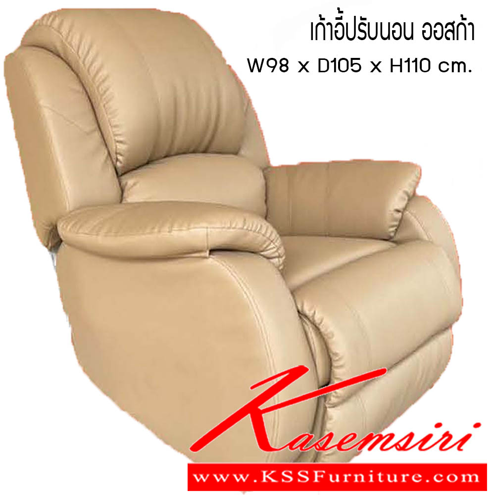 681500013::เก้าอี้ปรับนอน-ออสก้า::เก้าอี้ปรับนอน ออสก้า ขนาด W98x D105x H110 cm. ซีเอ็นอาร์ เก้าอี้พักผ่อน